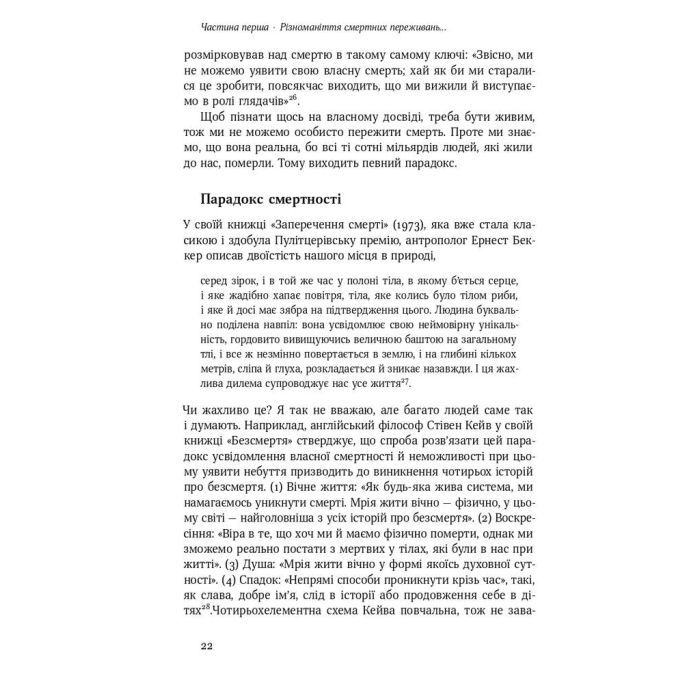 Книга Небеса на землі - Майкл Шермер Наш Формат (9786177682263) зображення 7