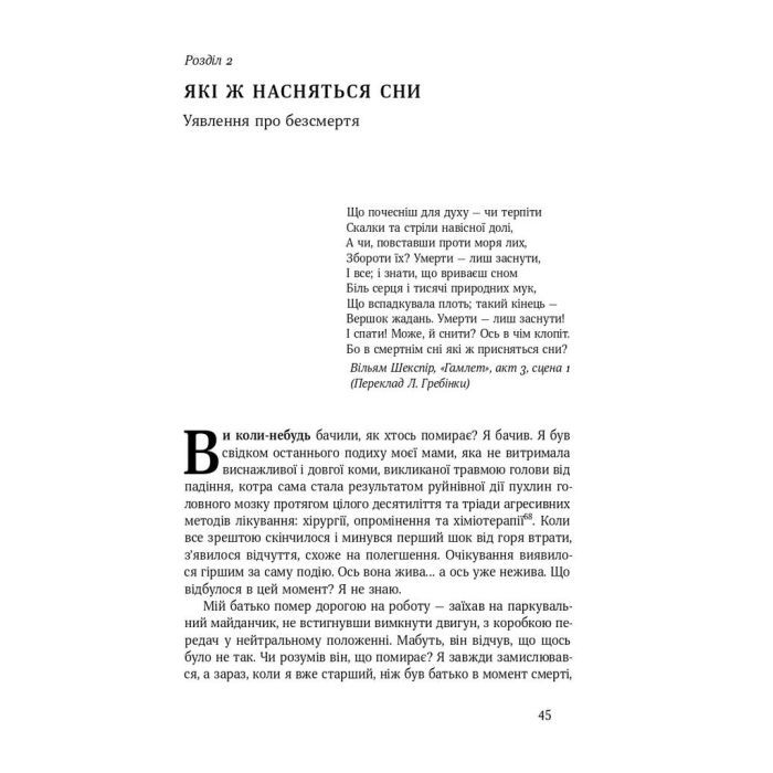 Книга Небеса на землі - Майкл Шермер Наш Формат (9786177682263) зображення 8