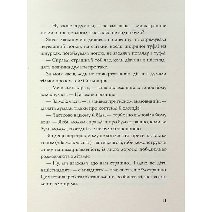 Книга Лотерея та інші оповідання - Ширлі Джексон Жорж (9786178287030) зображення 10