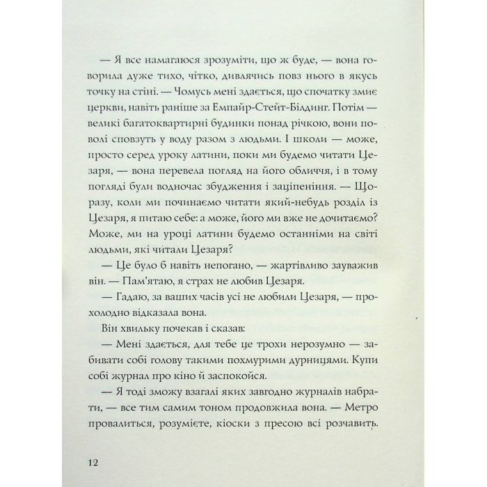 Книга Лотерея та інші оповідання - Ширлі Джексон Жорж (9786178287030) зображення 11