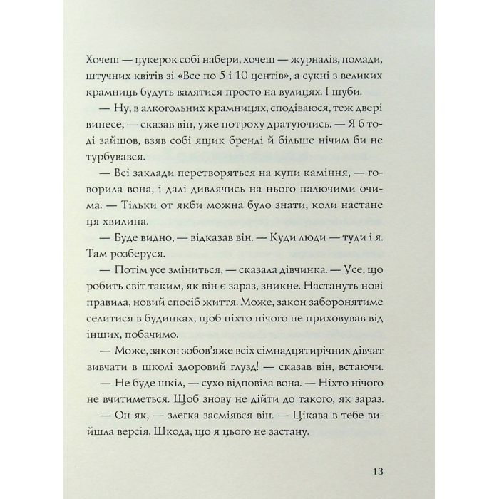 Книга Лотерея та інші оповідання - Ширлі Джексон Жорж (9786178287030) зображення 12