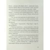 Книга Лотерея та інші оповідання - Ширлі Джексон Жорж (9786178287030) зображення 12