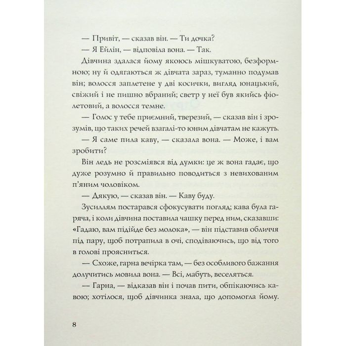 Книга Лотерея та інші оповідання - Ширлі Джексон Жорж (9786178287030) зображення 7