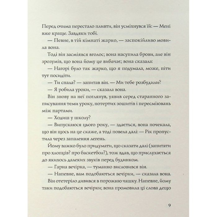 Книга Лотерея та інші оповідання - Ширлі Джексон Жорж (9786178287030) зображення 8