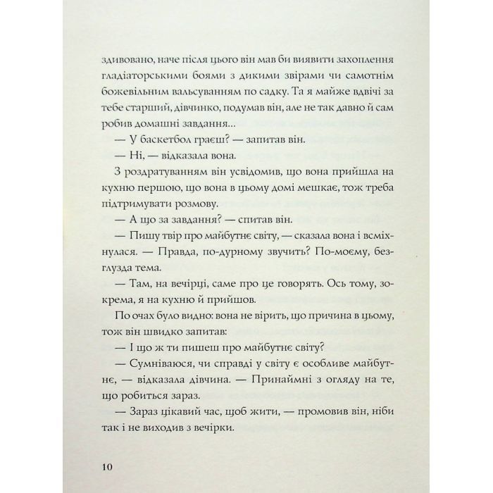 Книга Лотерея та інші оповідання - Ширлі Джексон Жорж (9786178287030) зображення 9