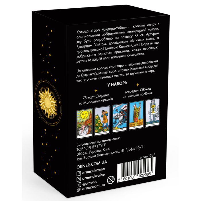 Карты Таро Orner Таро Классическая колода (1983) изображение 9