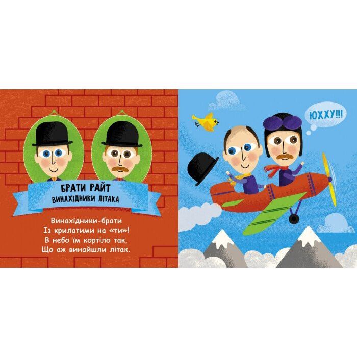 Книга Такі дивовижні винахідники - К. Трофимова Ранок (9786170949950) зображення 2