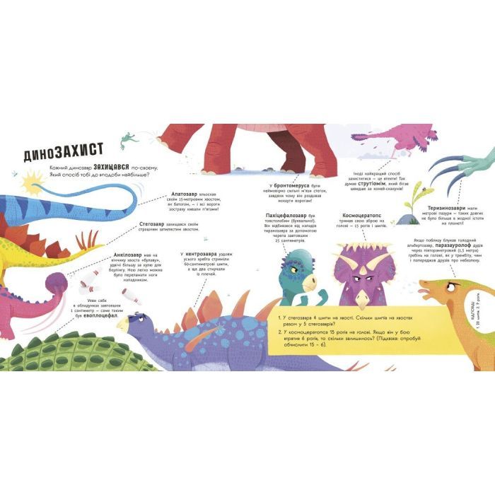 Книга Динозаври люблять математику - Адам Фрост Ранок (9786170993465) зображення 4