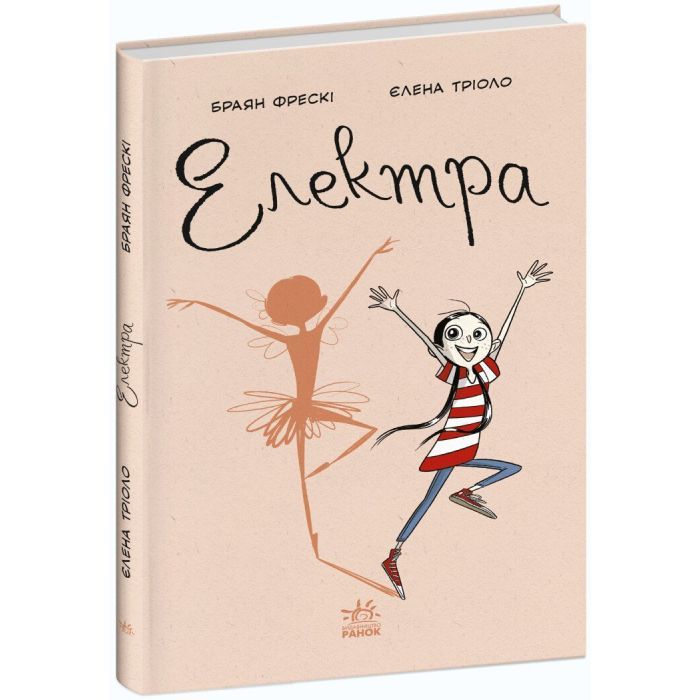 Книга Електра - Браян Фрескі Ранок (9786170982117)