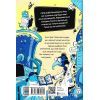 Книга Лікарка для монстрів. Слизький злочин. Книга 3 - Джон Келлі Ранок (9786170974570) изображение 2
