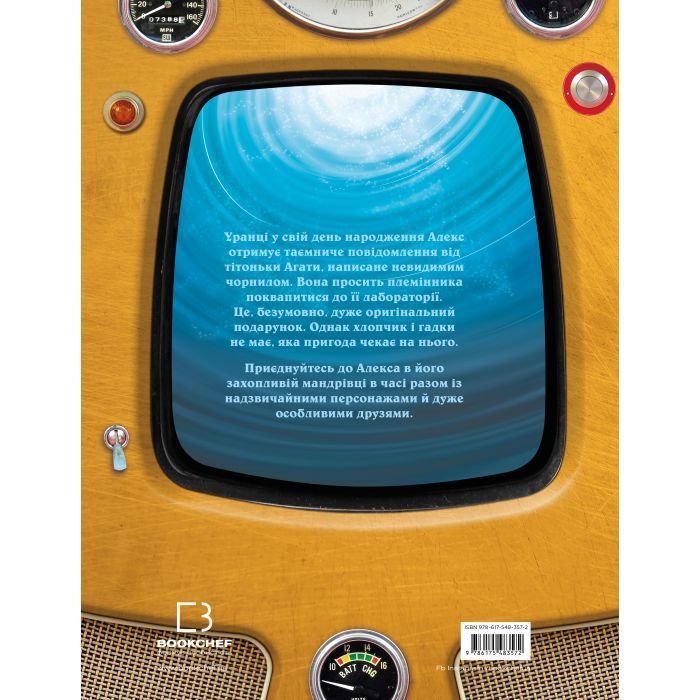 Книга Моя велика мандрівка у часі - Джо Рівадулья BookChef (9786175483572) зображення 2