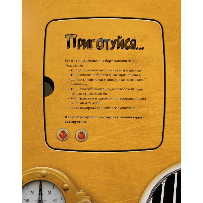 Книга Моя велика мандрівка у часі - Джо Рівадулья BookChef (9786175483572) зображення 5