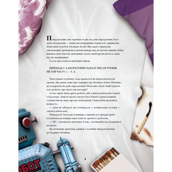 Книга Моя велика мандрівка у часі - Джо Рівадулья BookChef (9786175483572) зображення 6