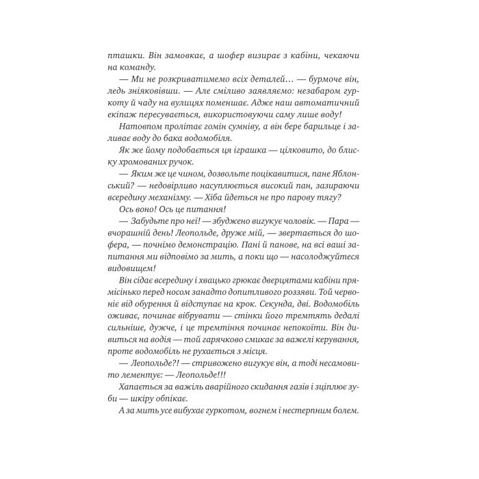 Книга Остання обитель бунтарства (Леобург #1) - Ірина Грабовська Vivat (9786171713468) изображение 10