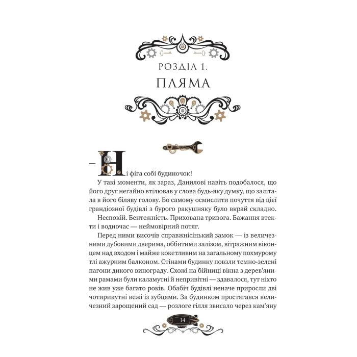 Книга Остання обитель бунтарства (Леобург #1) - Ірина Грабовська Vivat (9786171713468) изображение 11