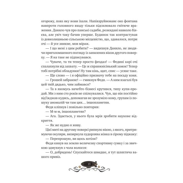 Книга Остання обитель бунтарства (Леобург #1) - Ірина Грабовська Vivat (9786171713468) изображение 12