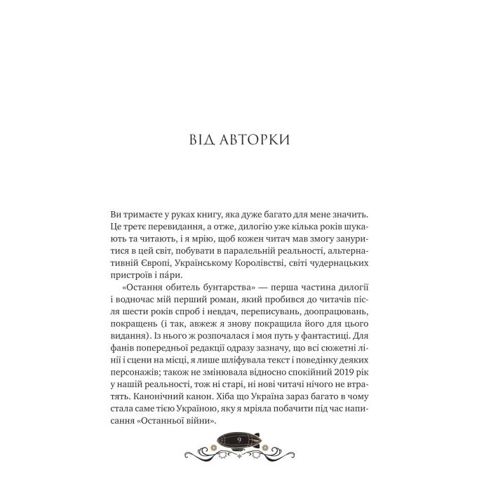 Книга Остання обитель бунтарства (Леобург #1) - Ірина Грабовська Vivat (9786171713468) изображение 6
