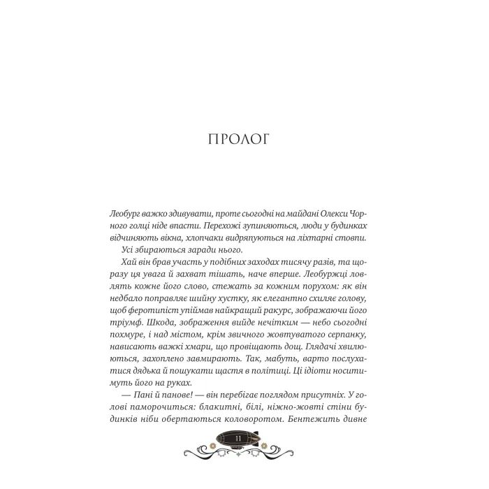 Книга Остання обитель бунтарства (Леобург #1) - Ірина Грабовська Vivat (9786171713468) изображение 8