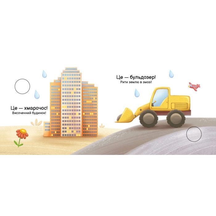 Книга У місті. Моя книжка-розкладайка - Надія Мірошниченко Ранок (9789667616151) зображення 4