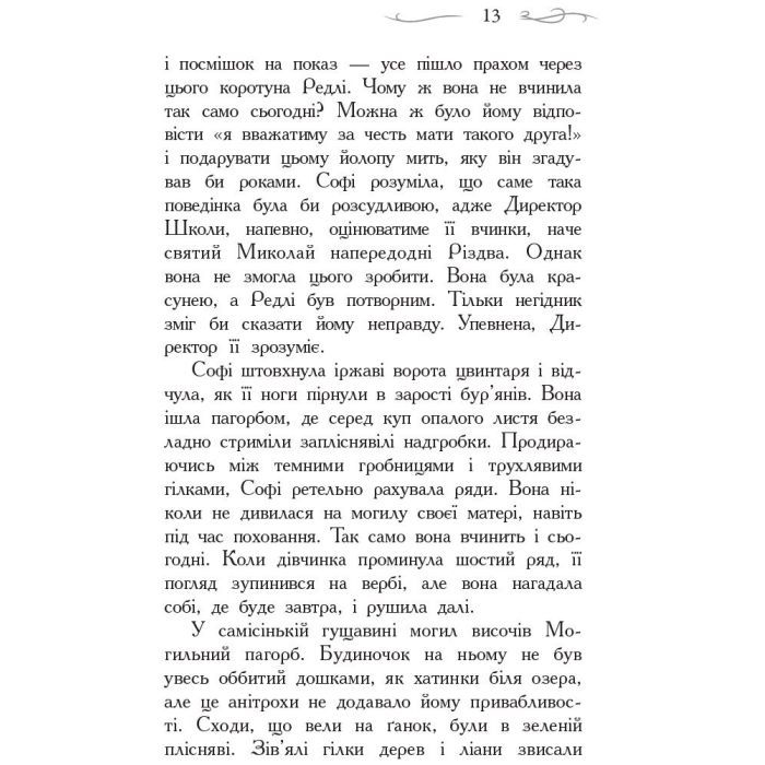Книга Школа Добра і Зла. Книга 1 - Зоман Чейнані Ранок (9786170932907) зображення 11