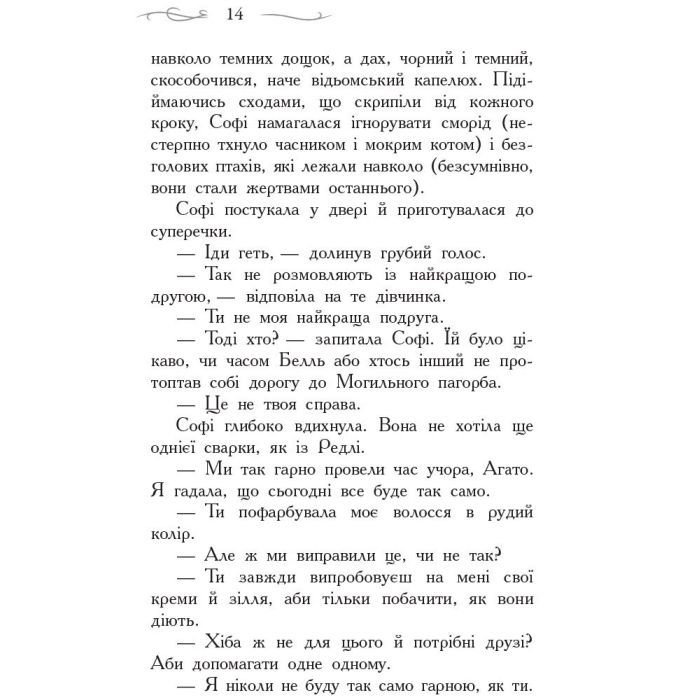 Книга Школа Добра і Зла. Книга 1 - Зоман Чейнані Ранок (9786170932907) зображення 12