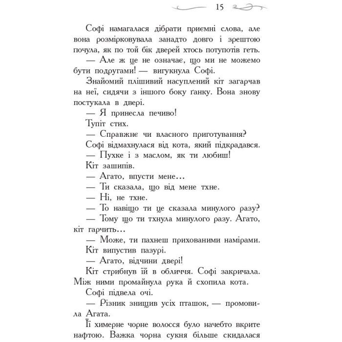 Книга Школа Добра і Зла. Книга 1 - Зоман Чейнані Ранок (9786170932907) зображення 13