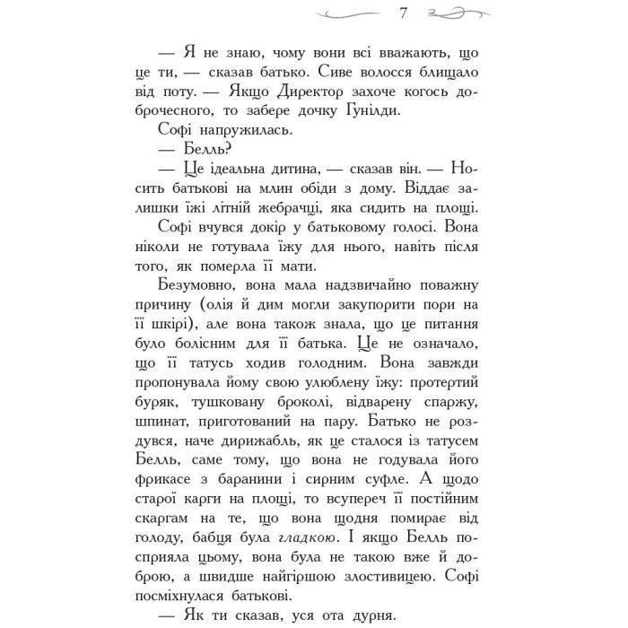 Книга Школа Добра і Зла. Книга 1 - Зоман Чейнані Ранок (9786170932907) зображення 5