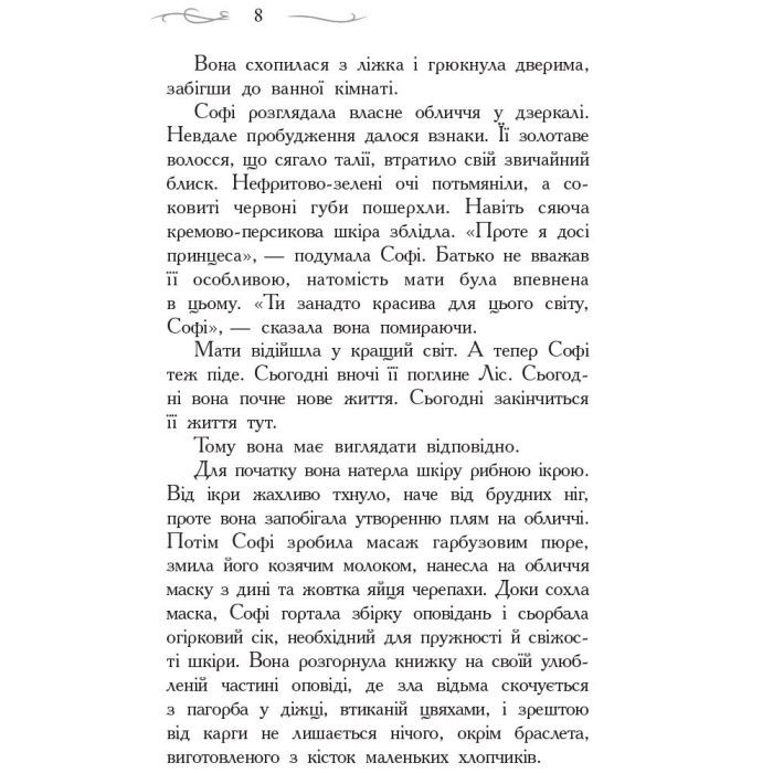 Книга Школа Добра і Зла. Книга 1 - Зоман Чейнані Ранок (9786170932907) зображення 6