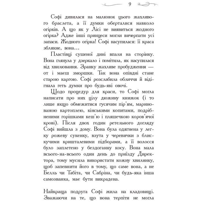 Книга Школа Добра і Зла. Книга 1 - Зоман Чейнані Ранок (9786170932907) зображення 7