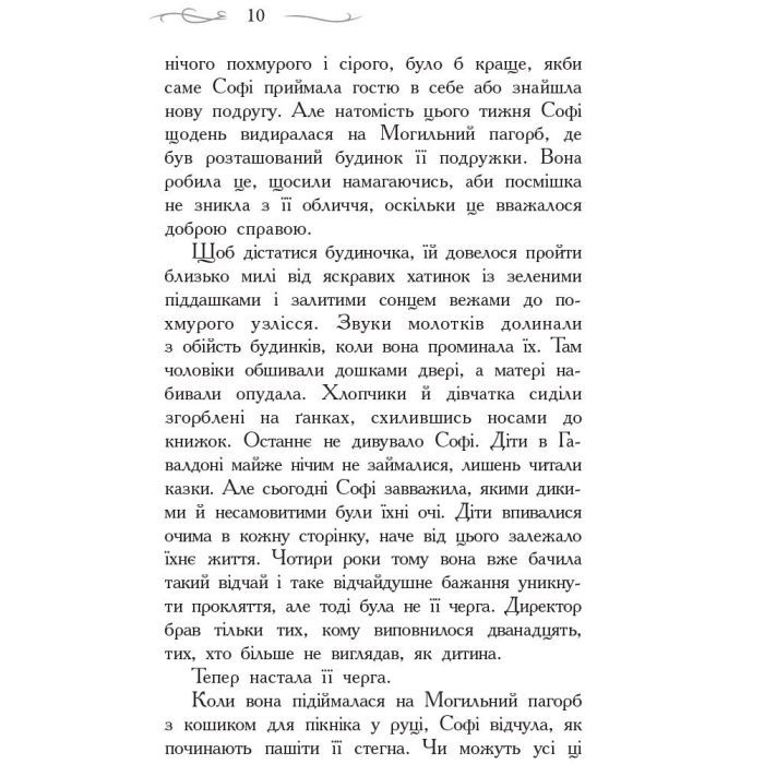 Книга Школа Добра і Зла. Книга 1 - Зоман Чейнані Ранок (9786170932907) зображення 8