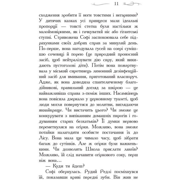Книга Школа Добра і Зла. Книга 1 - Зоман Чейнані Ранок (9786170932907) зображення 9