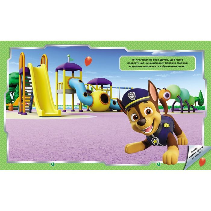 Книга Щенячий Патруль. Не проГав наліпки. Дружня команда Ранок (9786177846849) зображення 2