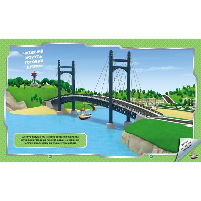 Книга Щенячий Патруль. Не проГав наліпки. Дружня команда Ранок (9786177846849) зображення 3