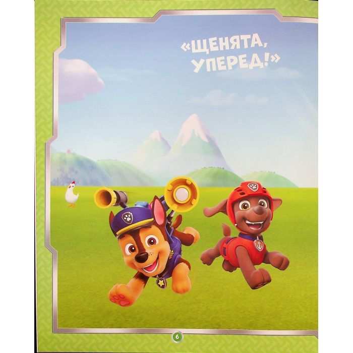 Книга Щенячий Патруль. Не проГав наліпки. Дружня команда Ранок (9786177846849) изображение 8