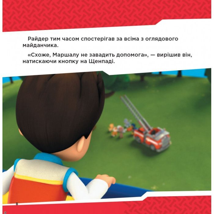 Книга Напоготові. Колекція історій. Щенячий Патруль Ранок (9786177846108) изображение 11