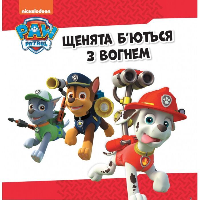 Книга Напоготові. Колекція історій. Щенячий Патруль Ранок (9786177846108) изображение 2