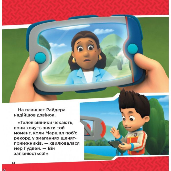 Книга Напоготові. Колекція історій. Щенячий Патруль Ранок (9786177846108) изображение 4