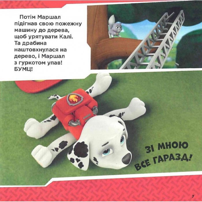 Книга Напоготові. Колекція історій. Щенячий Патруль Ранок (9786177846108) изображение 9