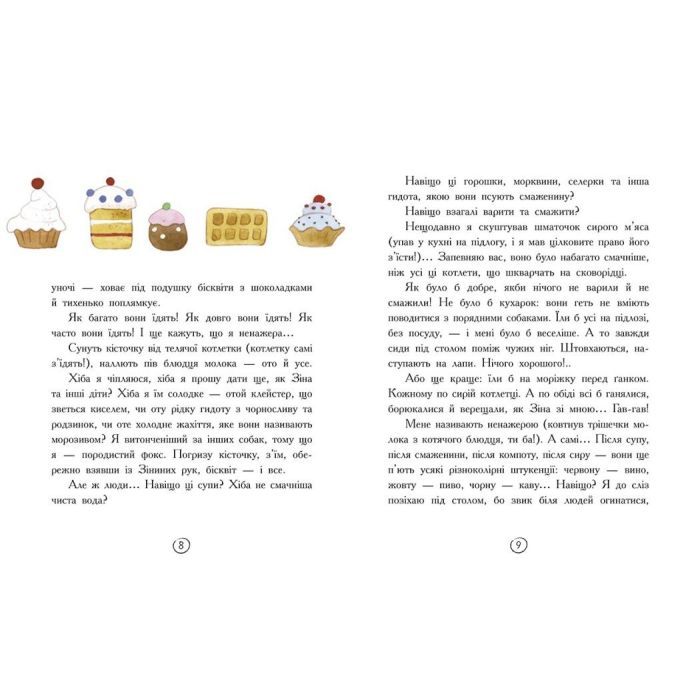 Книга Щоденник фокса Міккі - Саша Чорний Ранок (9786170974365) изображение 5