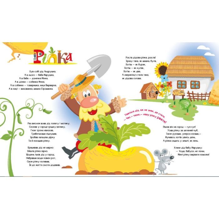 Книга Улюблені казки у віршах - Ірина Сонечко, Г.М. Меламед Ранок (9786170987037) зображення 2