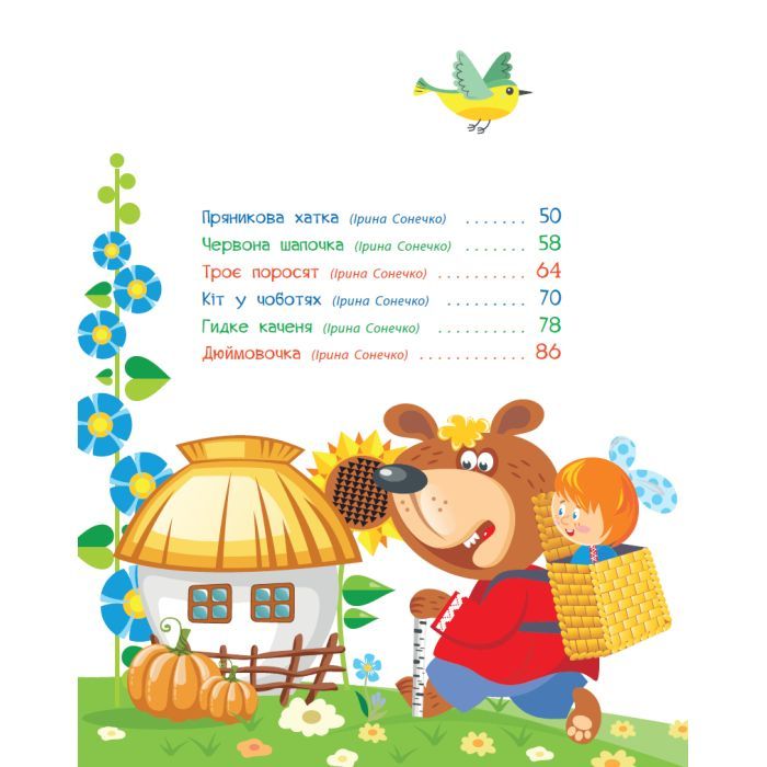 Книга Улюблені казки у віршах - Ірина Сонечко, Г.М. Меламед Ранок (9786170987037) зображення 6