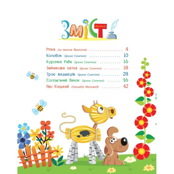 Книга Улюблені казки у віршах - Ірина Сонечко, Г.М. Меламед Ранок (9786170987037) зображення 7
