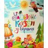 Книга Улюблені казки у віршах - Ірина Сонечко, Г.М. Меламед Ранок (9786170987037)