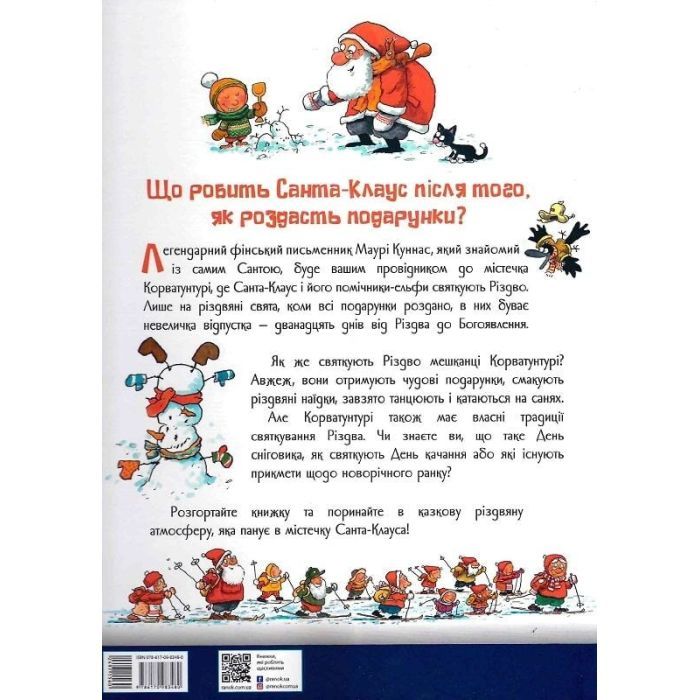Книга Санта Клаус у відпустці - Маурі Куннас Ранок (9786170983480) зображення 2