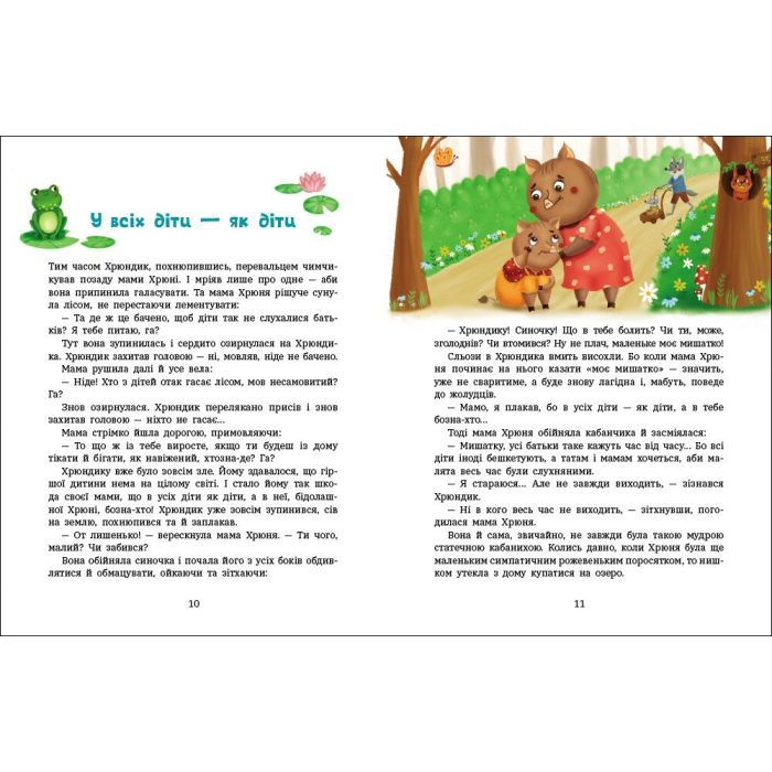 Книга Пригоди Лапунчика та Хрюндика - Л. Волок Ранок (9786170996664) изображение 2