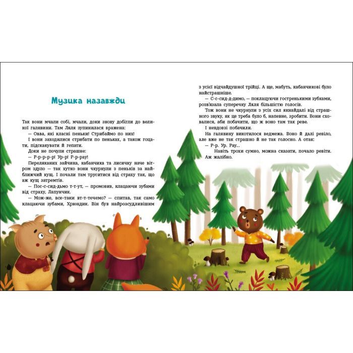 Книга Пригоди Лапунчика та Хрюндика - Л. Волок Ранок (9786170996664) изображение 4