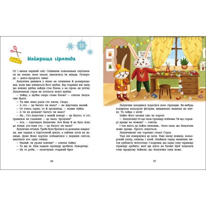 Книга Пригоди Лапунчика та Хрюндика - Л. Волок Ранок (9786170996664) изображение 5