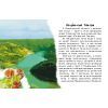 Книга Читаю про Україну. Парки та заповідники - Ю.В. Каспарова Ранок (9786170981332) изображение 3