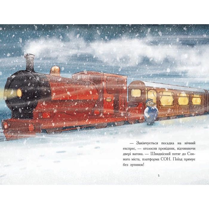 Книга Нічний експрес - Матильда Вудс Ранок (9786170986467) изображение 2