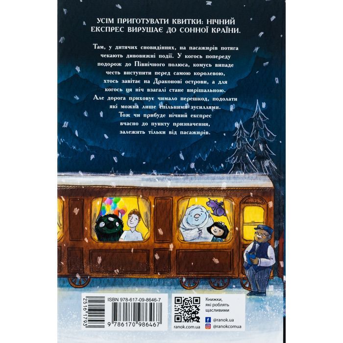 Книга Нічний експрес - Матильда Вудс Ранок (9786170986467) изображение 2